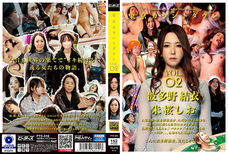 东京倒数计时 VOL.02 PTS-516