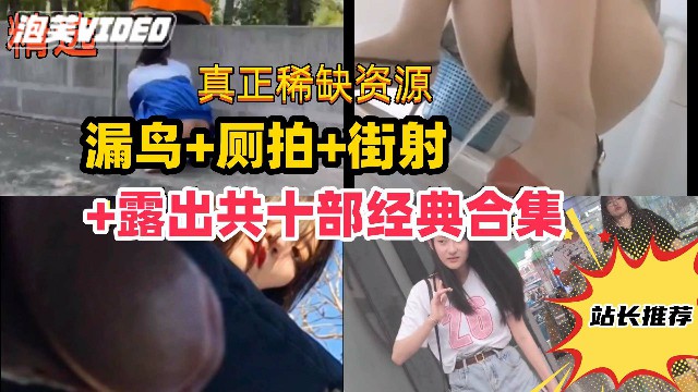 【尾随街射】路边美女被吓哭，学妹变态露出