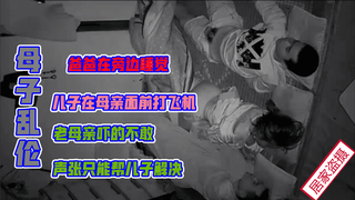 母子乱伦爸爸还在旁边睡的跟死猪一样强上妈妈