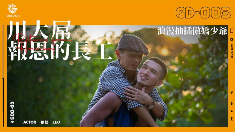 用大屌报恩的长工 / 浪漫抽插傲娇少爷
