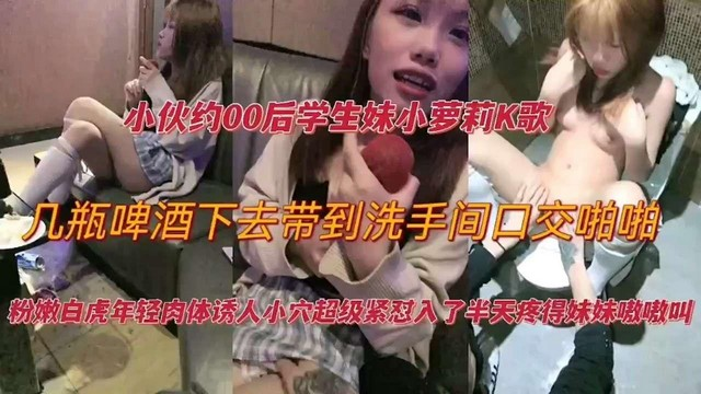 【独家爆料极品学生】学生萝莉KTV乱摸在卫生间被操的嗷嗷叫
