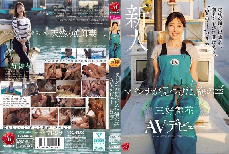 在房总的海边相遇。沐浴在海风中的健康身材,活泼的当地妻子。麦当娜发现的「海鲜」三好舞香AV出道 JUR-559