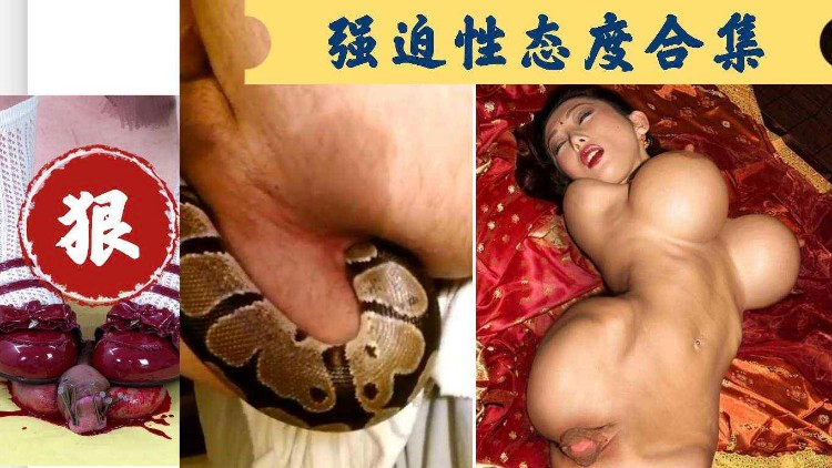 【重口猎奇】泥鳅钻洞寻白粥