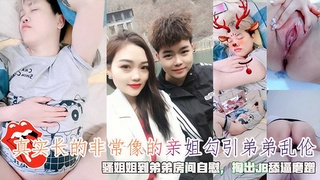 3/3真实长的非常像的亲姐勾引弟弟乱伦，骚姐姐到弟弟房间自慰_3