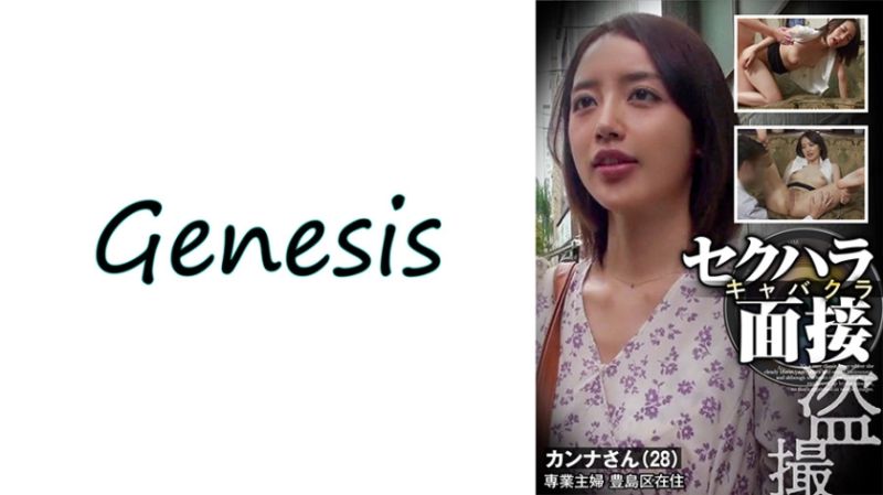 性骚扰酒店妹 偷拍面试 栞菜 569GESB-012