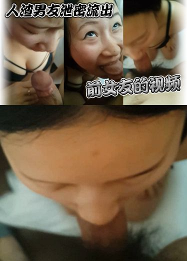 人渣男友泄密流出前女友的视频