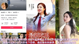【网曝】厦门市税务局公务员叶曼娜与文化市场综合执法支队钟劭臻婚内出轨被曝光其性爱视频