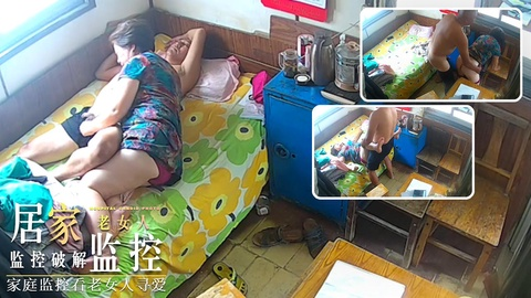 【居家监控】家庭监控看老女人寻爱
