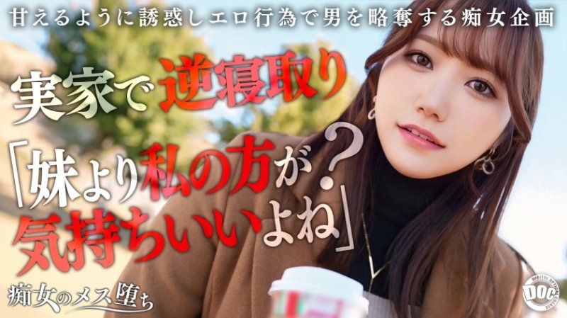 独家 痴女的)!女性堕,落 奈奈 MAAN-1#072
