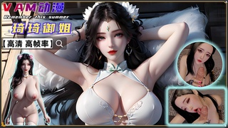 VAM 黑丝琦琦御姐 【高清】