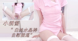 白丝水晶棒%^自慰插逼