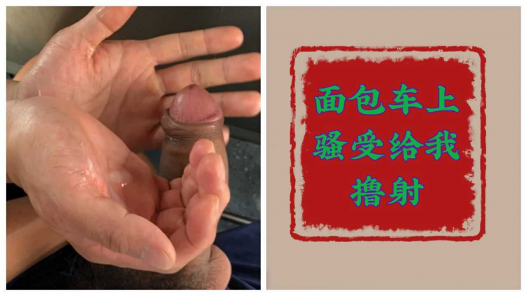 面包车上骚受给我撸射