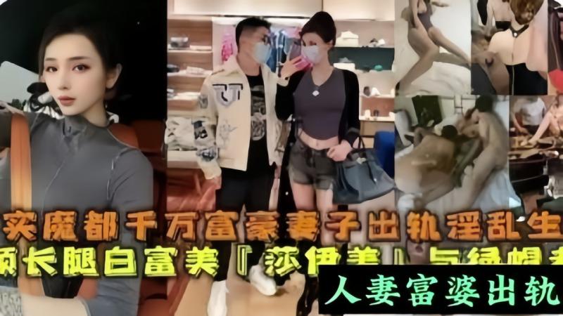 富豪妻子@;@出轨事件泄密@]淫荡白富美长[:(*期得不到满足