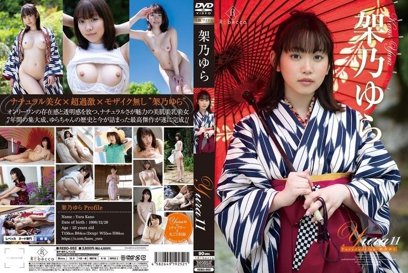 由良11 尤拉毕业・嘉纳由良 REBDB-852 REBD-852