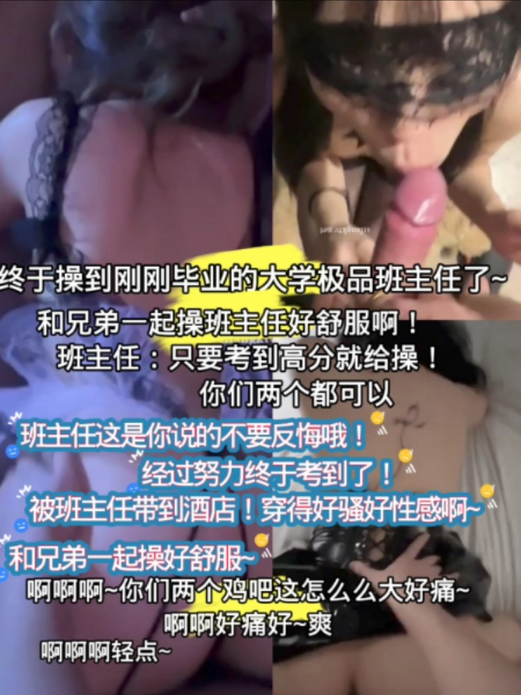 班主任好骚啊