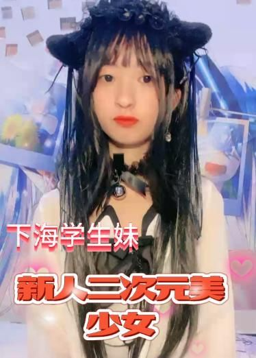 新人二次元美少女