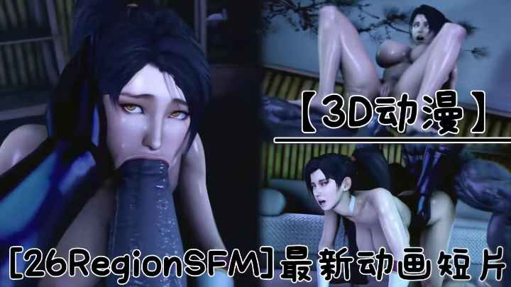 【3D动漫】高马尾辫的mohjio!被怪物彻底征服!在大鸡巴面前只能屈辱的跪舔服侍!