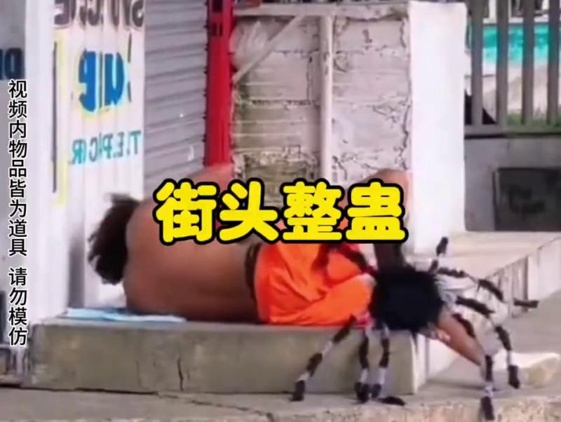 脚下突然出现一个大蜘蛛，路人会有什么反应