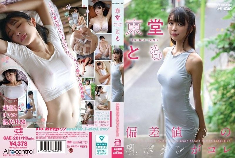 这是偏差值为75的胸前按钮 Toudou Tomo OAE-281