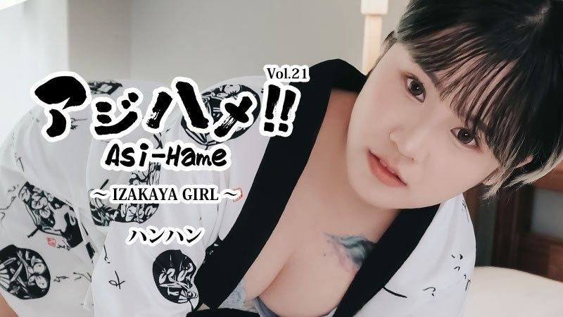 亚洲抽插!! Vol.21 ~居酒屋女孩~ - 韩韩 HEYZO-3732