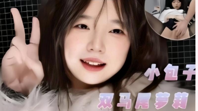 巨乳双马尾网红小包子女仆装扮