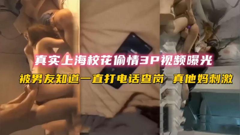 校花偷情3p被带吸食麻古，暴力玩弄中途男友打来电话太刺激
