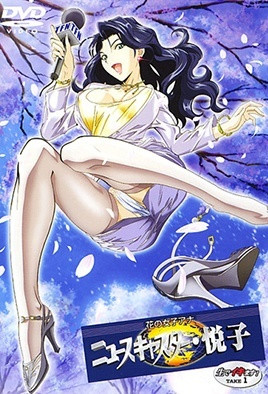 【0406】花样女主播 新闻播报员・悦子 直接高潮了！ 1