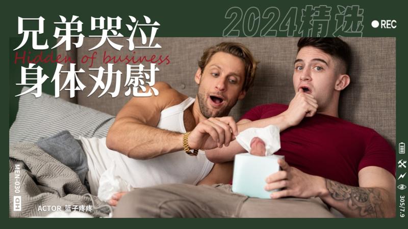兄弟的劝慰同性恋哭泣兄弟用身体劝慰