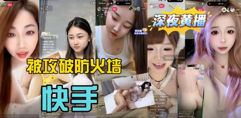 现在的黑客大牛太叼了，快手深夜被攻破防火墙