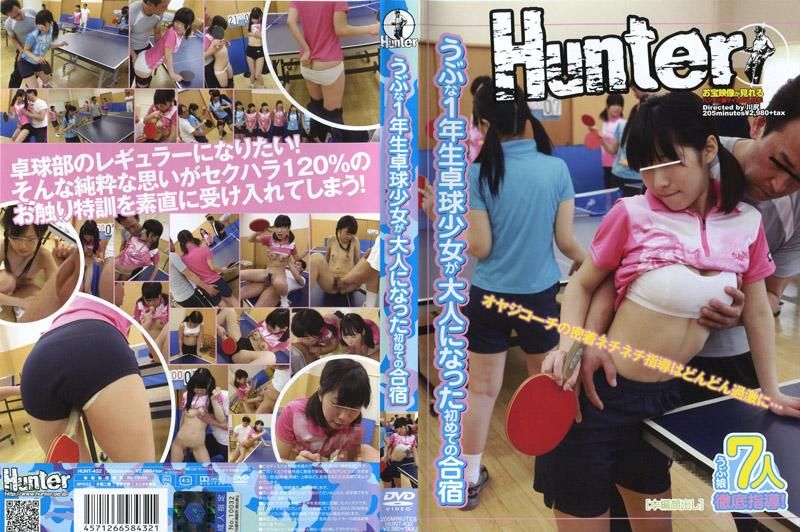 内向的一年级桌球少女转大人的首次集训宿营 HUNT-432