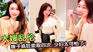 【大嫂乱伦】第一次在嫂子房间过夜_大哥一个月没回家