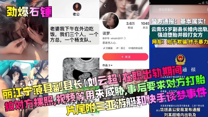 【劲爆石锤 ;】丽江宁蒗县副[@县长[刘云超]]^!在职(出轨期间拍对方裸照