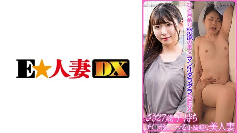 SAKI (27) EWDX-523