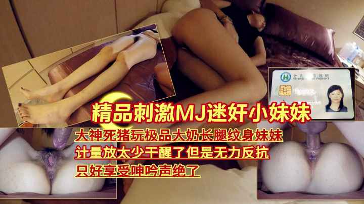 大神迷奸死猪一样极品大奶长腿纹身妹子