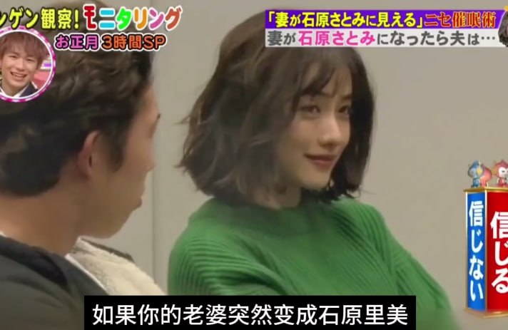如果你的老婆变成石原里美，你会是什么反应呢？