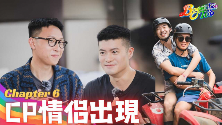 Boyscation Too 节目足本版 第六集｜ ⁠ ⁠CP情侣出现【CHI and ENG subtitles】｜EP6