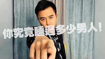 男友问“你究竟睡过多少人？”如何回答，女生的求生欲问题