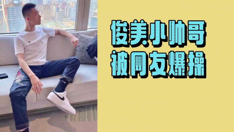俊美小帅哥被网友爆操
