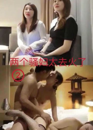 两个大_屁股少妇，太巴适了2