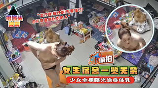 【摄像破解】女生宿舍一览无余，少女全裸曝光涂身体乳
