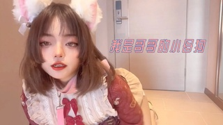 我是哥哥的小母狗