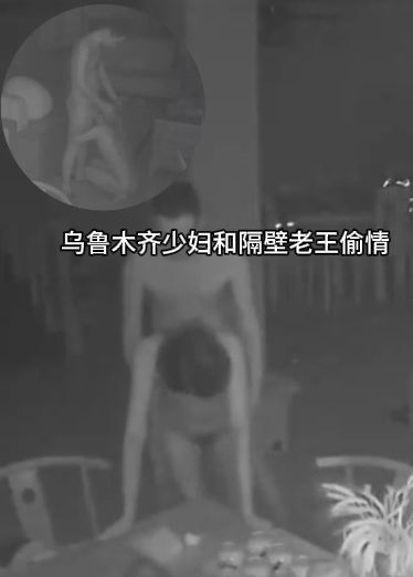 乌鲁木齐少妇和隔壁老王偷,情不料家里居然偷偷装了摄像头惨遭曝光！！！
