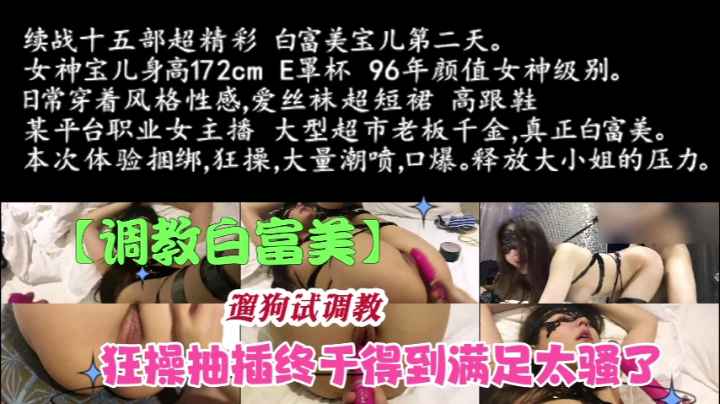 【巨乳白富美】96年颜值女神某大型超市老板的千金太骚了