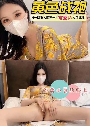 抖音前段时间最热门的黄色战袍