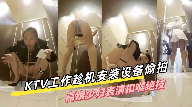 潜入女厕偷拍趁此机会高跟少妇表演扣喉绝技