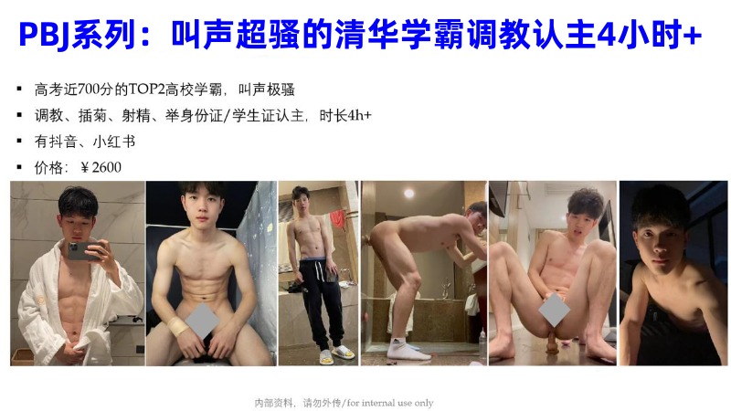 PBJ系列《叫声极骚的清华学霸调教插菊射精尿尿 完整会员版》SL0008