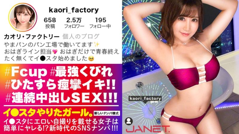 独家 IG豪放女 薰 390JNT-001