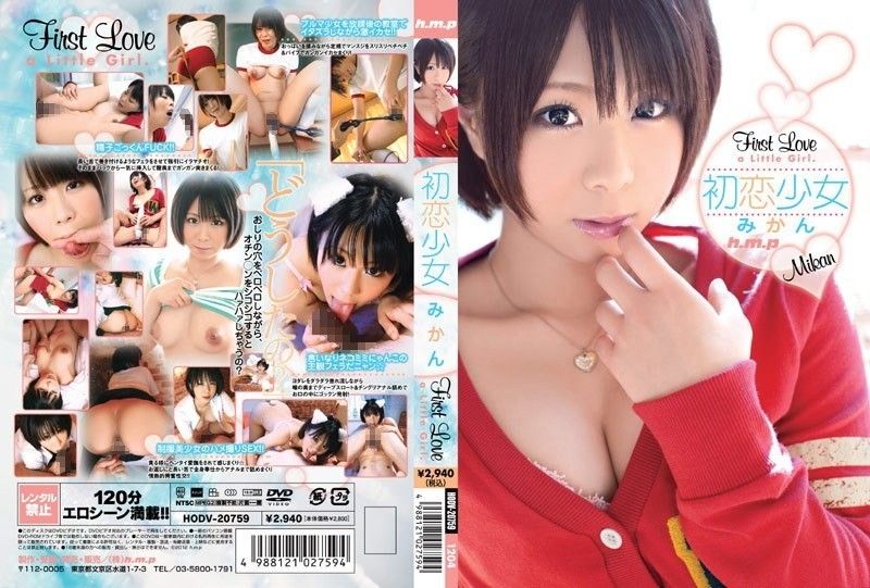 初恋少女 みかん HODV-20759