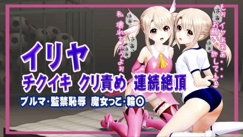 [@OZ] 伊莉雅阴蒂折磨 连续高潮 灯笼裤 监禁 羞辱 魔女轮奸 女主角捏 MP4动画集vol.2