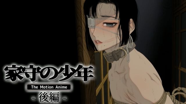 家守の少年